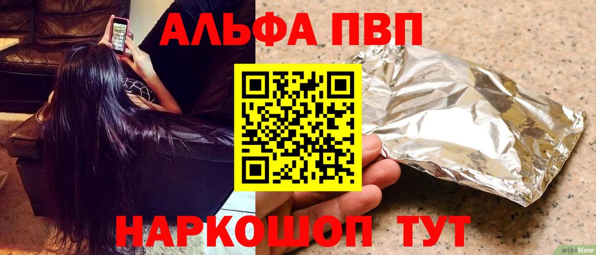 Alfa_PVP Crystall Лесосибирск