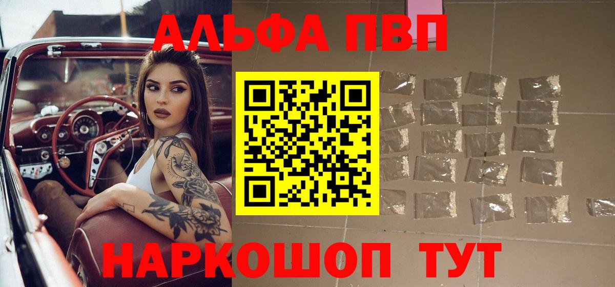 Лесосибирск  магазин продажи   Вход с VPN  A PVP СК  А ПВП СК КРИС  Альфа ПВП Соль 