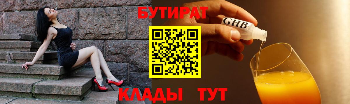 Лесосибирск  Бутират оксибутират  БУТИРАТ  Вход с VPN 