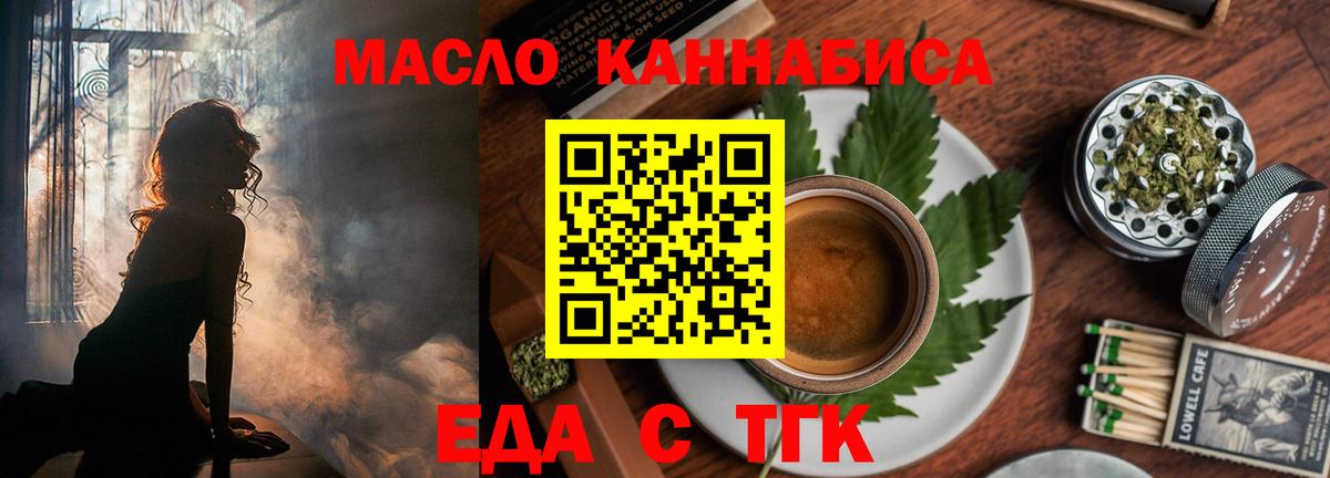 Лесосибирск  Еда ТГК конопля  Вход с VPN 