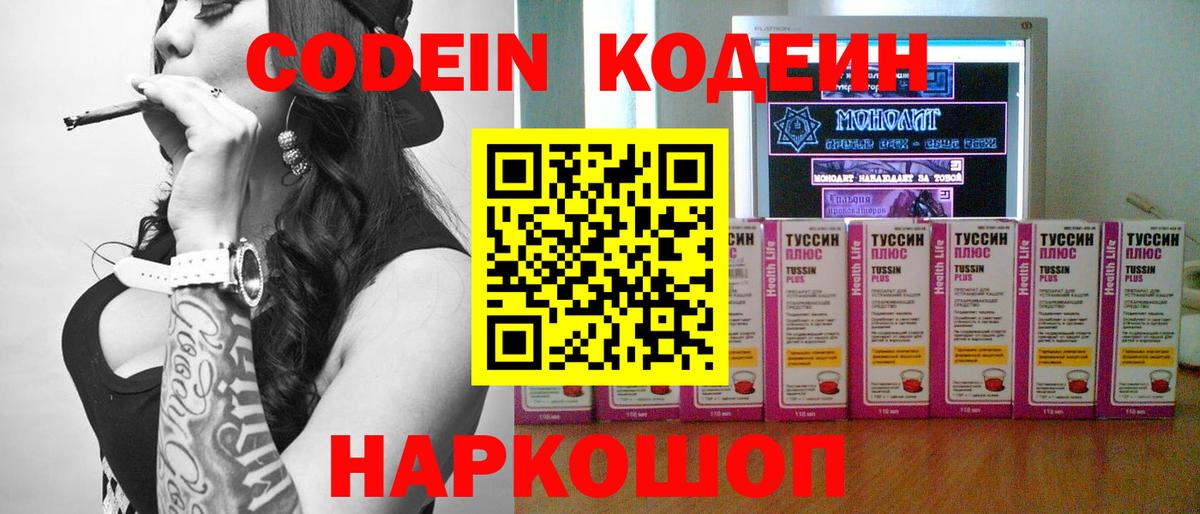 Кодеиновый сироп Lean напиток Lean (лин)  Кодеин Purple Drank  наркошоп  Лесосибирск  Вход с VPN 