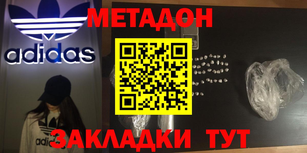 Лесосибирск  МЕТАДОН VHQ  Метадон белоснежный  Вход с VPN 