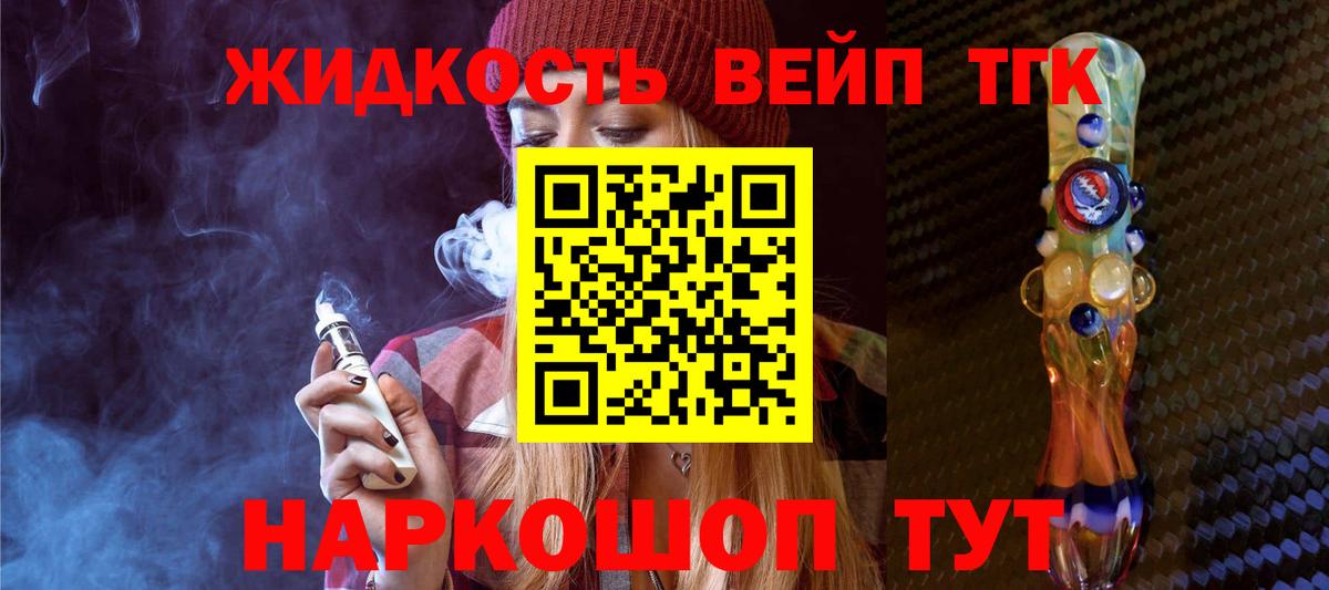 ТГК вейп Лесосибирск